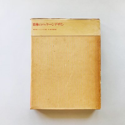 ܤΥѥåǥ<br>Package design of<br>contemporary Japan