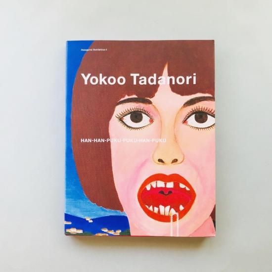 横尾忠則Yokoo Tadanori 個展ポスター1992 最後の1枚☆横尾忠則☆個展