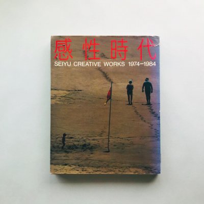  ͧΥꥨƥ֥ 1974-1984<br>SEIYU CREATIVE WORKS
