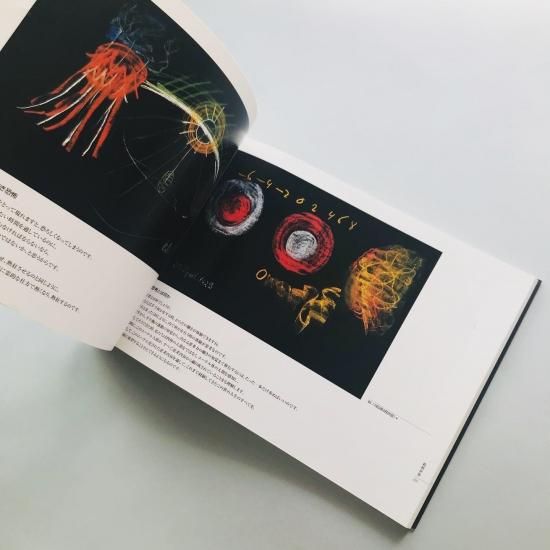 ルドルフ シュタイナー遺された黒板絵ワタリウム美術館 古本買取販売 Atelier アトリエ デザイン 写真集 美術書 アートブック 建築