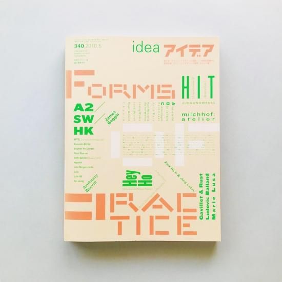 idea アイデア 340 2010年5月号 グラフィックデザインの実践