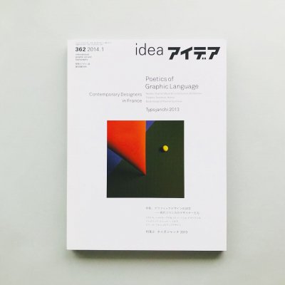 idea ǥ 362 2014ǯ1<br>ե󥹤Υǥʡ /<br>ݥ 2013