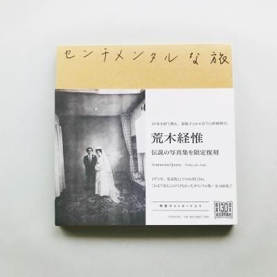 󥿥ι<br>Sentimental Journey<br>ڷа / Nobuyoshi Araki