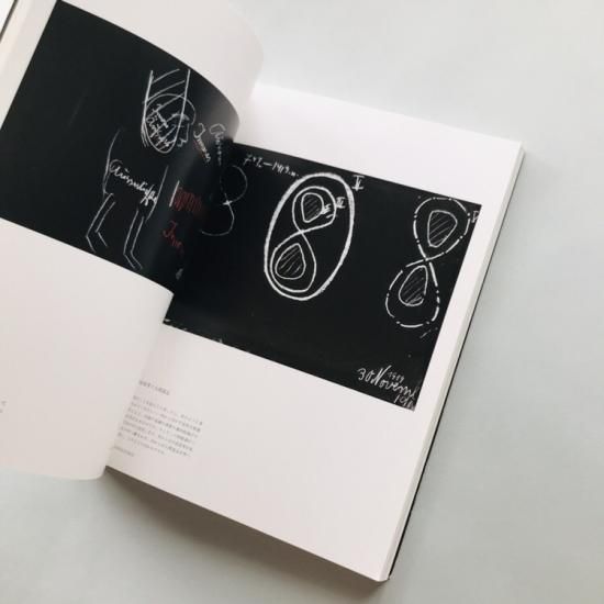 ルドルフ・シュタイナーの黒板絵ワタリウム美術館 - 古本買取