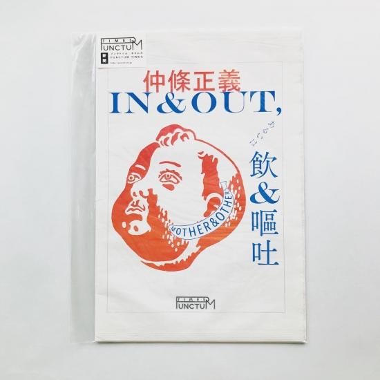 IN & OUT, あるいは飲&嘔吐PUNCTUM TIMES No.22仲條正義 / Masayoshi