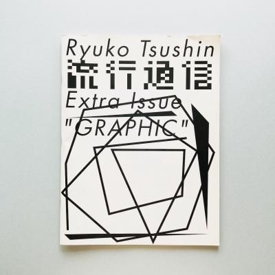 SIGNEDή̿ Ryuko Tsushin<br>Extra Issue Graphic<br> Kazunari Hattori