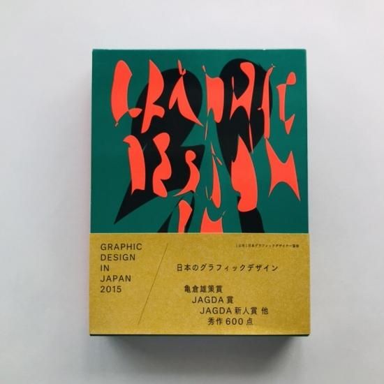 GRAPHIC DESIGN IN JAPAN 2015日本のグラフィックデザイン - 古本買取