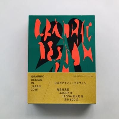 GRAPHIC DESIGN IN JAPAN 2015<br>ܤΥեåǥ