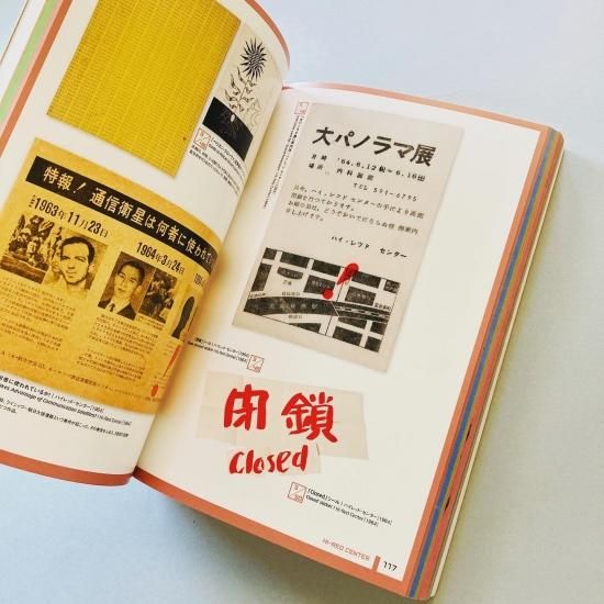 赤瀬川原平の芸術原論展1960年代から現在まで - 古本買取販売