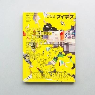 idea ǥ 383 2018ǯ10<br>YELLOW PAGES<br>쥢 եåǥ<br>ץȤθ
