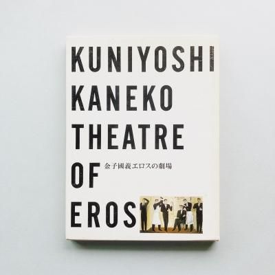 SIGNEDԢ η<br>KUNIYOSHI KANEKO<br>THEATRE OF EROS