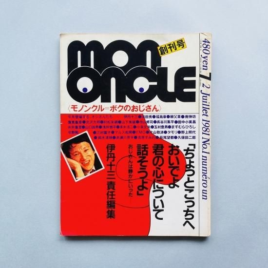 6set】MONONCLE 創刊号(1981年7月号)～第6号(1981年12月号)