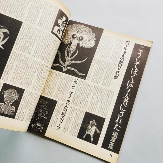 宝島 5号 1974年1月植草甚一編集 - 古本買取販売 | ATELIER