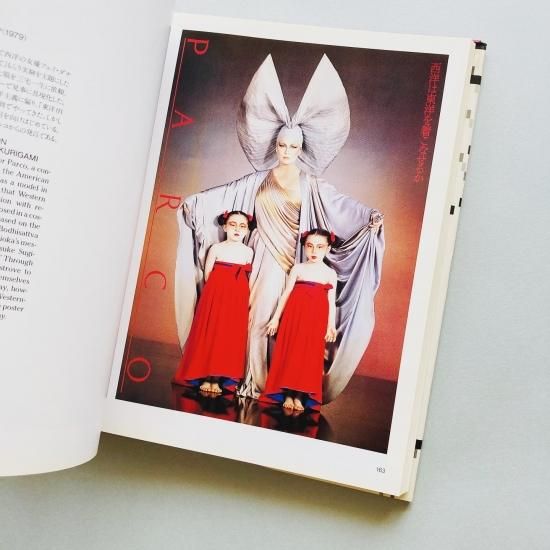 日本のポスター100Best 100 Japanese posters,1945-89 - 古本買取販売 | ATELIER | アトリエ | デザイン 写真集 美術書 アートブック 建築 日本のポスター100Best 100 Japanese posters,1945-89 - 古本買取販売 | ATELIER | アトリエ | デザイン 写真集 美術書 アートブック 建築