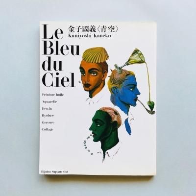 SIGNEDԢ Ķ<br>Le Bleu du Ciel<br>Kuniyoshi Kaneko