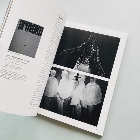 deja-vu デジャ=ヴュ 『プロヴォーク』の時代 Provoke