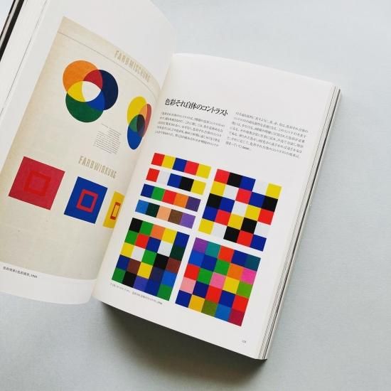 ヨハネス・イッテン 造形芸術への道 JOHANNES ITTEN WEGE ZUR KUNST