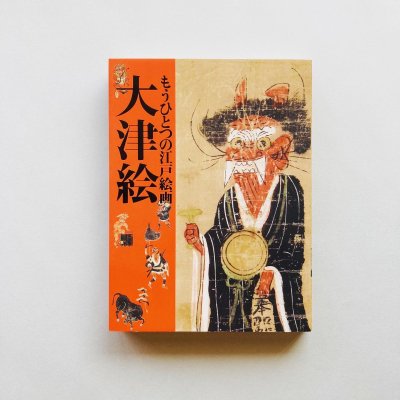 ⤦ҤȤĤιͳ ųŸ<br>OTSU-E Another History of<br>Edo Painting