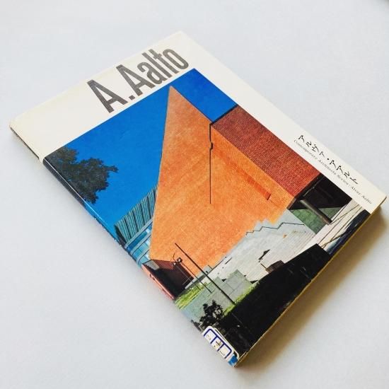 アルヴァ・アアルト Alvar Aalto 現代建築家シリーズ