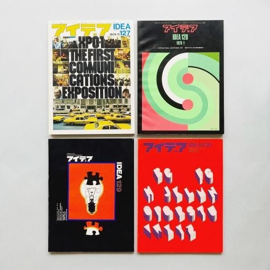 アイデア IDEA 127 1974年11月号 アイデア IDEA 127 1974年11月号 アイデア IDEA 127 1974年11月号