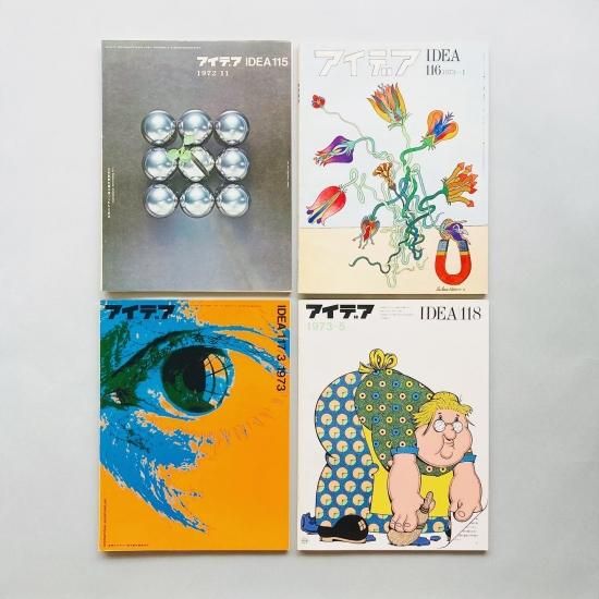 idea アイデア 110号～132号, 134号, 137号 / バックナンバー25冊