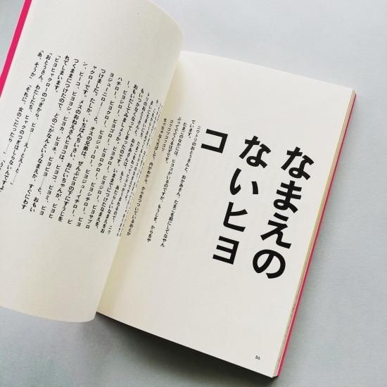 糸井重里 湯村輝彦 こども用 Teruhiko Yumura Shigesato Itoi 糸井重里 湯村輝彦 こども用 Teruhiko Yumura Shigesato Itoi