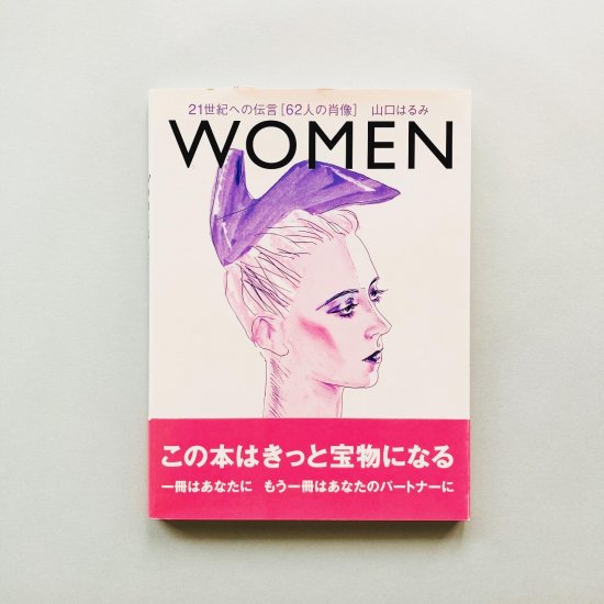 WOMEN 21世紀への伝言「62人の肖像」 / 山口はるみ Harumi Yamaguchi
