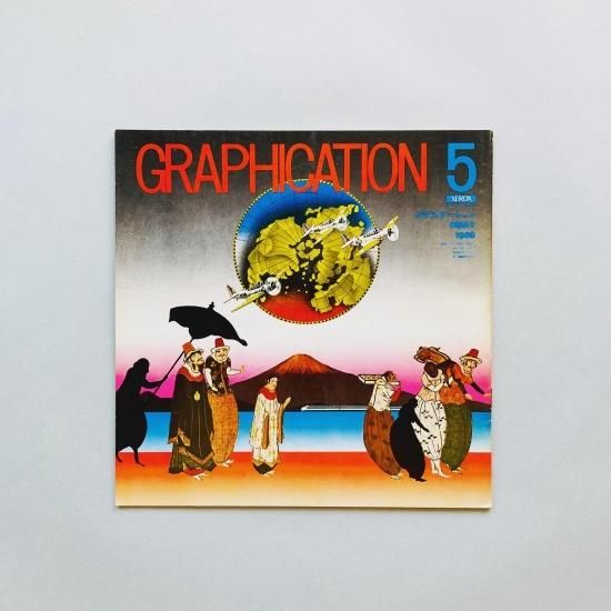 Graphication 1969年5月号 特集 伝統 横尾忠則 関根弘 湯村輝彦 Graphication 1969年5月号 特集 伝統 横尾忠則 関根弘 湯村輝彦