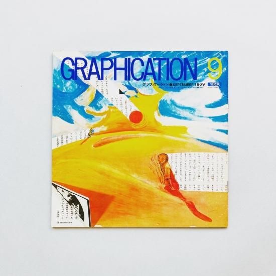 GRAPHICATION 1969年7月号 特集: マンガの思想 / 梅田英俊, 大島渚, 長新太