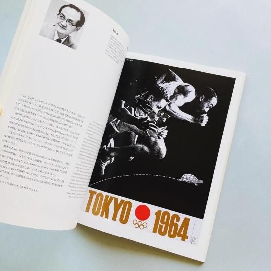 亀倉雄策 1915-1997 Yusaku Kamekura 昭和のグラフィック