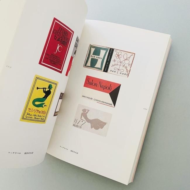 山名文夫のグラフィックデザイン｜Ayao Yamana's Graphic Design