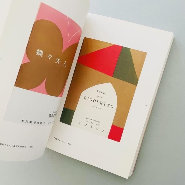 山名文夫のグラフィックデザイン - books used and new, flower