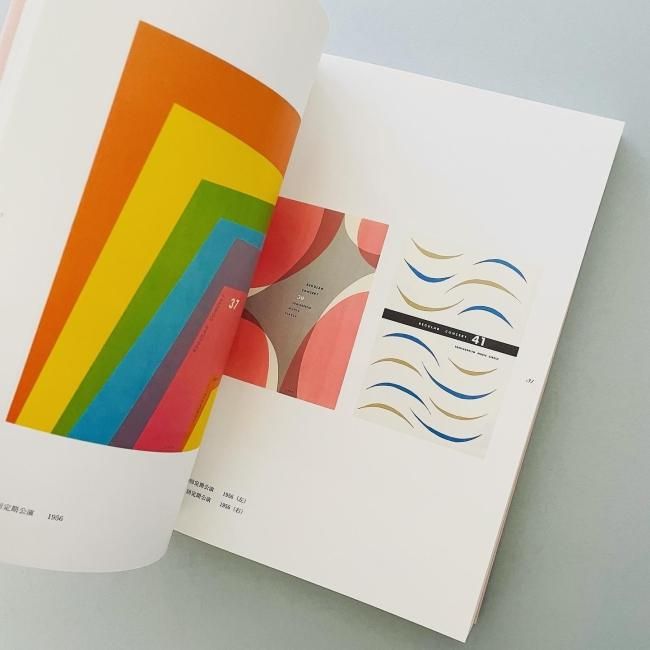 山名文夫のグラフィックデザイン｜Ayao Yamana's Graphic Design