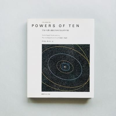 POWERS OF TEN<br>衦ʹ֡γҤᤰ<br>礭ι