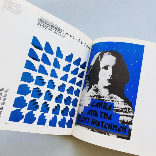 Milton Glaser: Graphic Design ミルトン・グレイザー