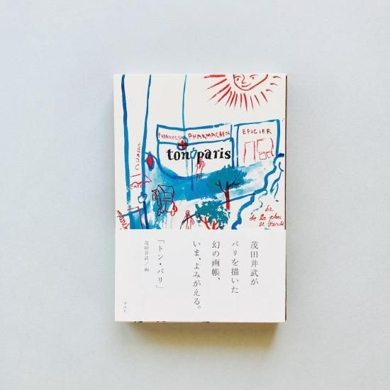 ton paris トン・パリ｜茂田井武 Takeshi Motai