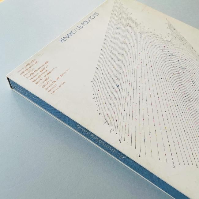 クセナキスのポリトープ　XENAKIS / LES POLYTOPES 希少品 クセナキスのポリトープ XENAKIS / LES POLYTOPES 希少品 - メルカリ