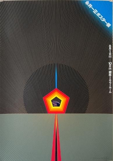 永井一正 ポスター展 Kazumasa Nagai