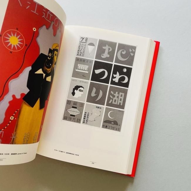 青春図會 河野鷹思初期作品集 Takashi Kono|川畑直道 青春図會 河野鷹思初期作品集 Takashi Kono|川畑直道