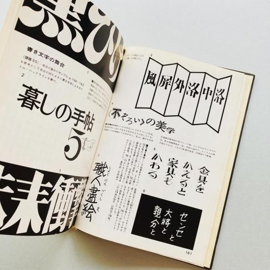 日本字デザイン 1 標準書体・文章構成のデザイン｜佐藤敬之輔