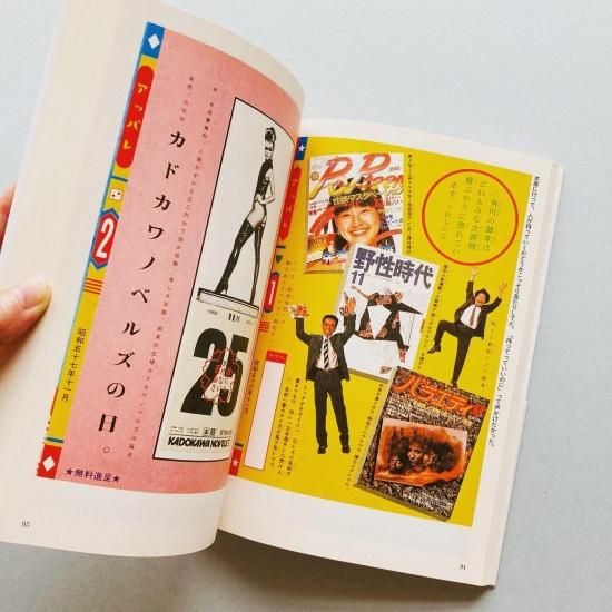 新装版 大貫卓也全仕事集 Advertising is TAKUYA ONUKI Works