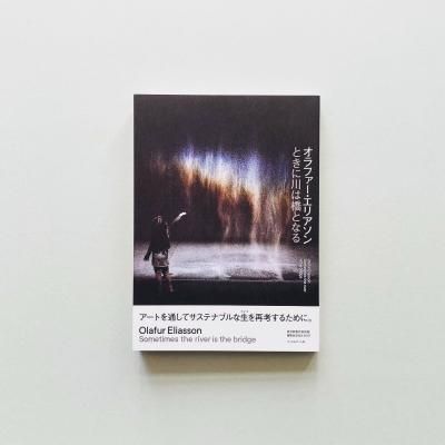 եꥢ<br>Ȥ϶Ȥʤ<br>Olafur Eliasson