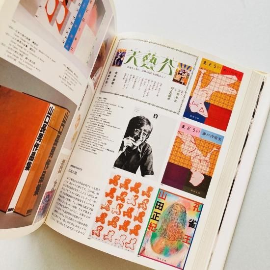 横尾忠則グラフィック大全(横尾忠則) / 古本、中古本、古書籍の