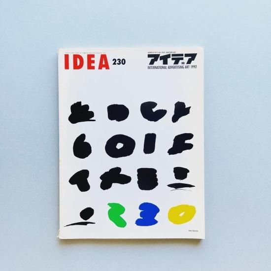 現品限り一斉値下げ！ 8set〉idea アイデア バックナンバー8冊セット｜田中 1992-1996 デザイン