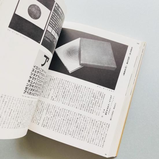 古書古本 Totodo：JAAC 1951→70 日宣美20年