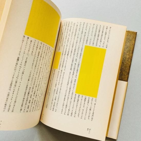 2角形の詩論: 北園克衛エッセイズ | 北園 克衛 |本 | 通販 | Amazon