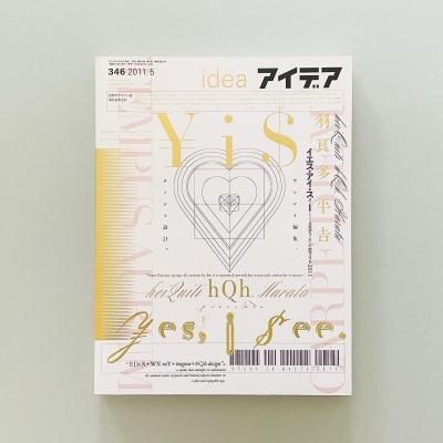 ◆古本◆アイデア・IDEA 92◆表紙：横尾忠則◆グラフィックデザイン◆早川良雄 ◇古本◇第16回 日宣美展◇表紙：横尾忠則◇大橋正 永井一正