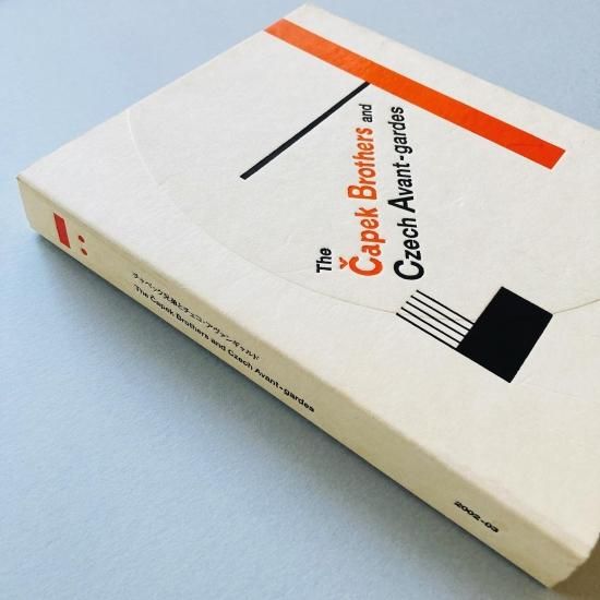 チャペック兄弟とチェコ・アヴァンギャルド The Capek Brothers