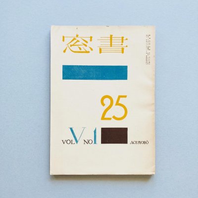 25 51<br>Shoso Magazine<br>vol.5 no.1 1937<br>ϹϺ Onchi Koshiro