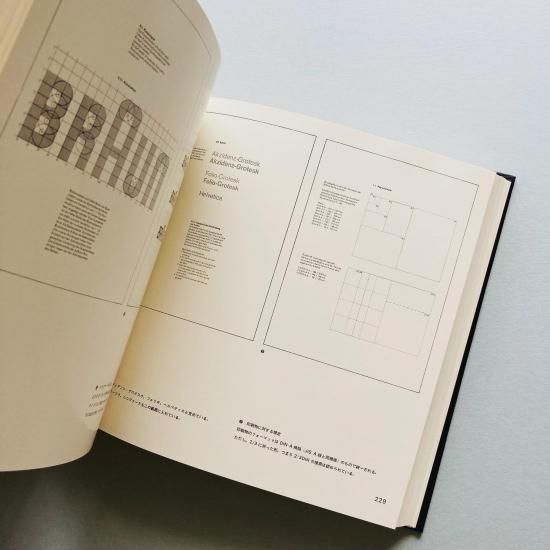 デザインの原点　ブラウン社における造形の思想とその背景 デザインの原点: ブラウン社における造形の思想とその背景｜向井